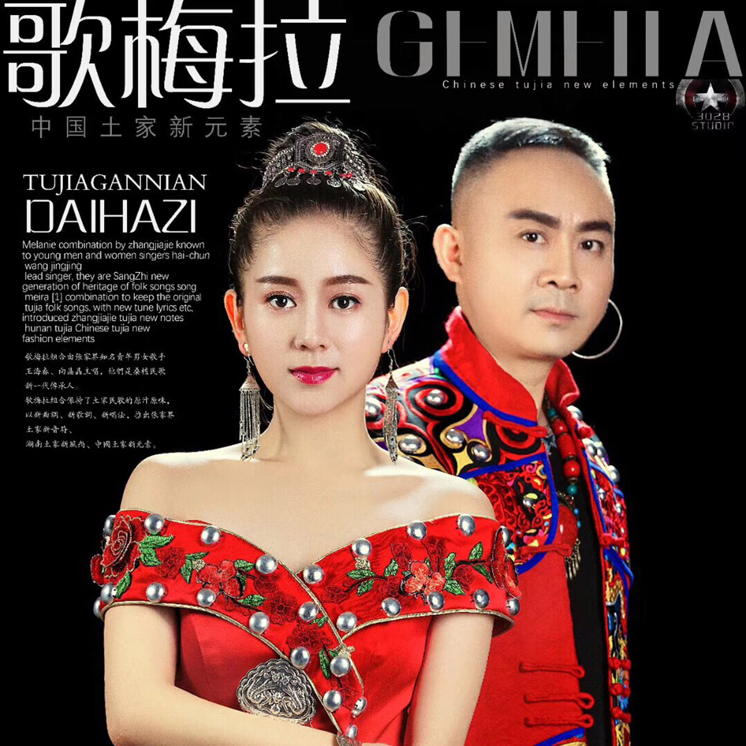歌梅拉组合
