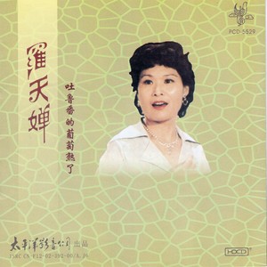 罗天婵