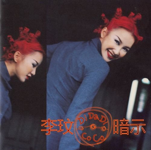李玟