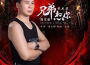 周学奎