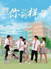 【你的样子】