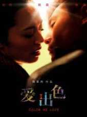 【爱出色(2010)】