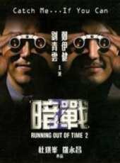 【暗战2 粤语】 【暗战2 粤语】